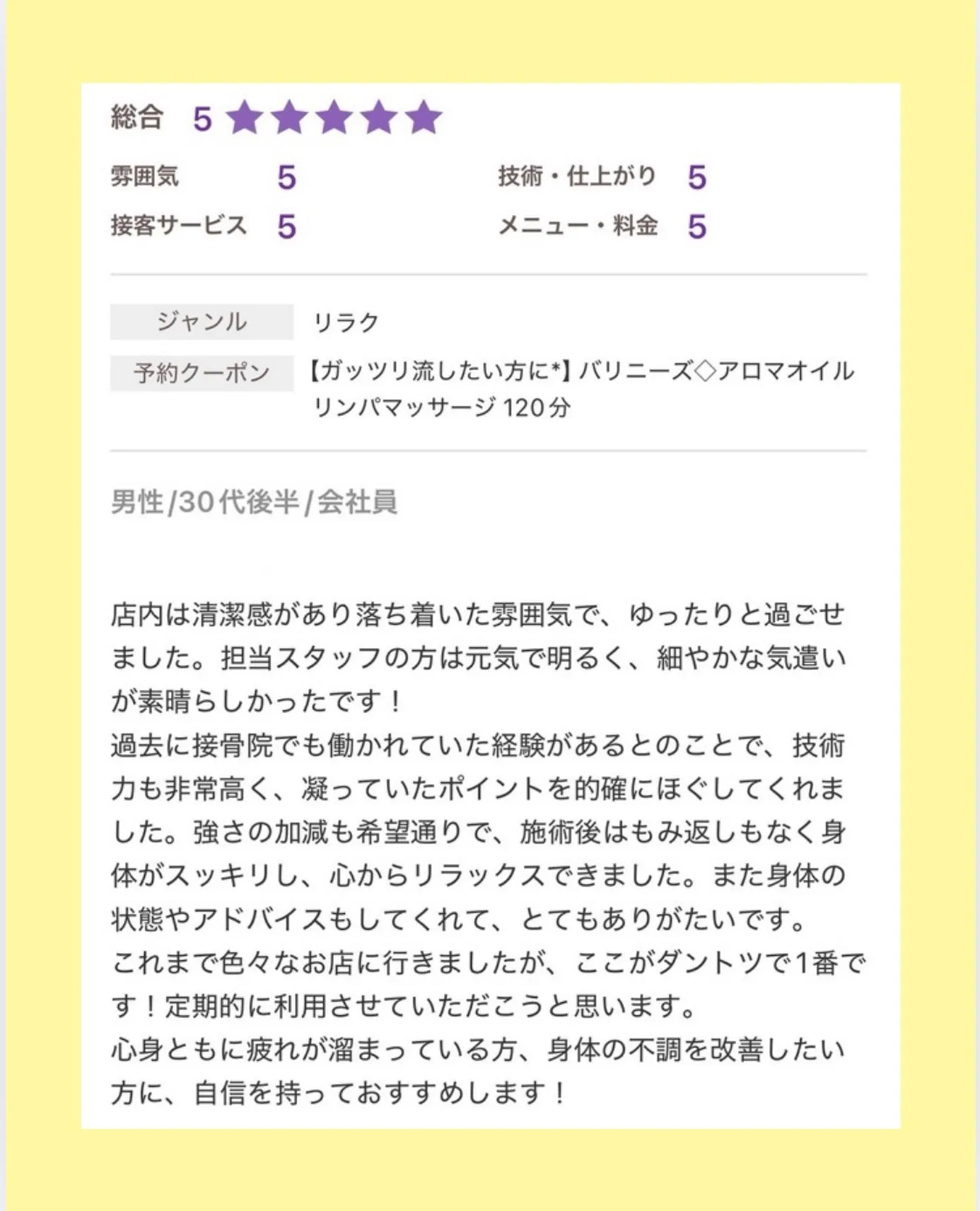 とても嬉しい口コミ投稿🥺✨✨