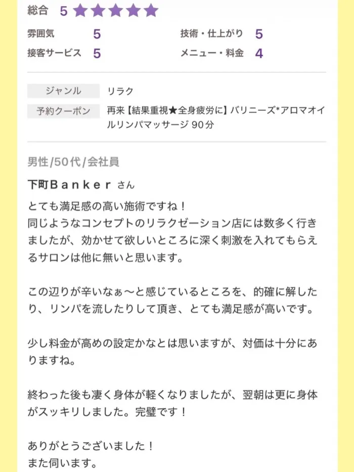 とても嬉しい口コミ投稿🥺✨✨
